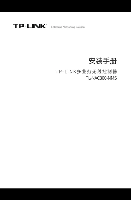 TP-LINK TL-NAC300-NMS V1.0